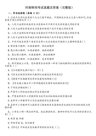 2025年河南省特岗教师招聘考试真题及答案