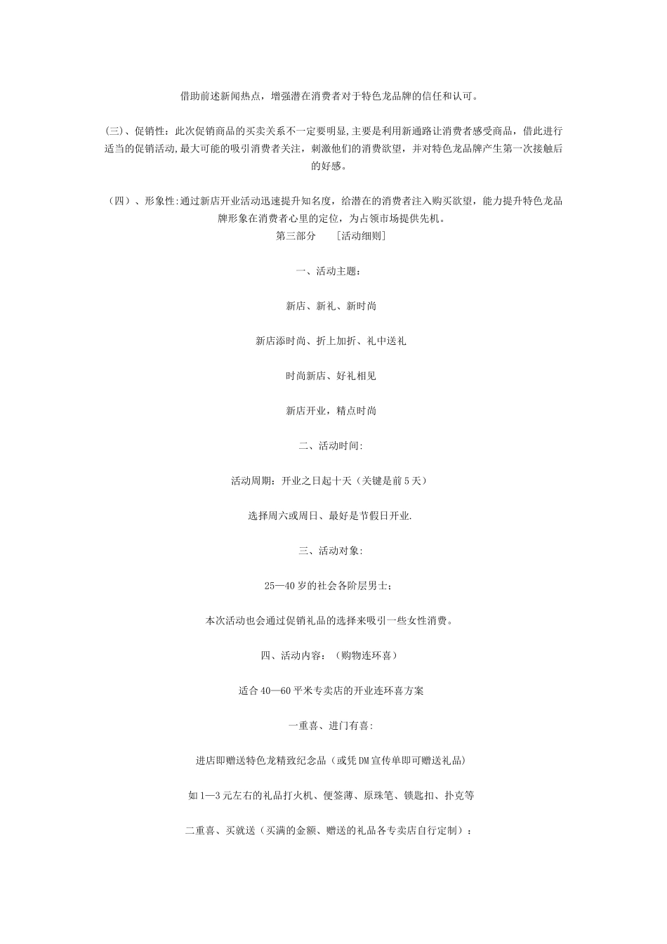 服装店开业促销方案_第2页