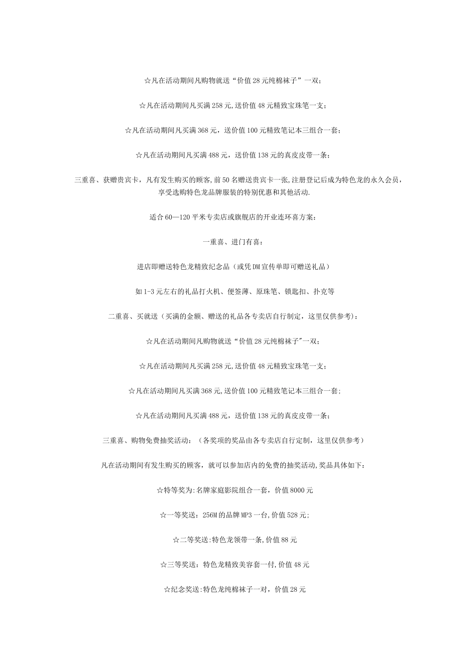 服装店开业促销方案_第3页