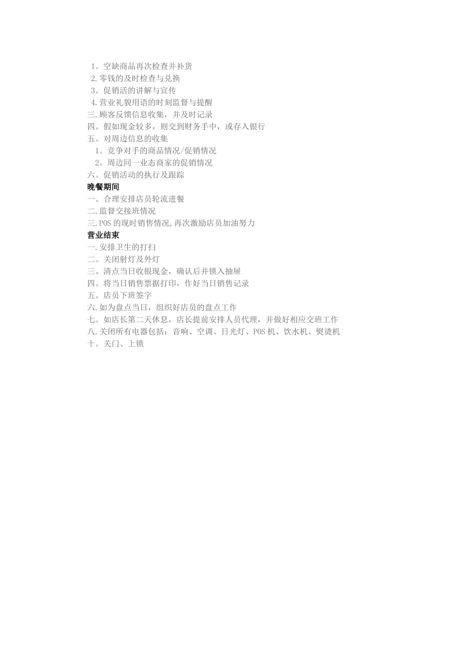 服装店每日工作流程_第2页