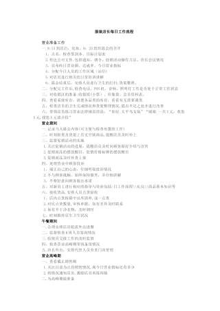 服装店每日工作流程