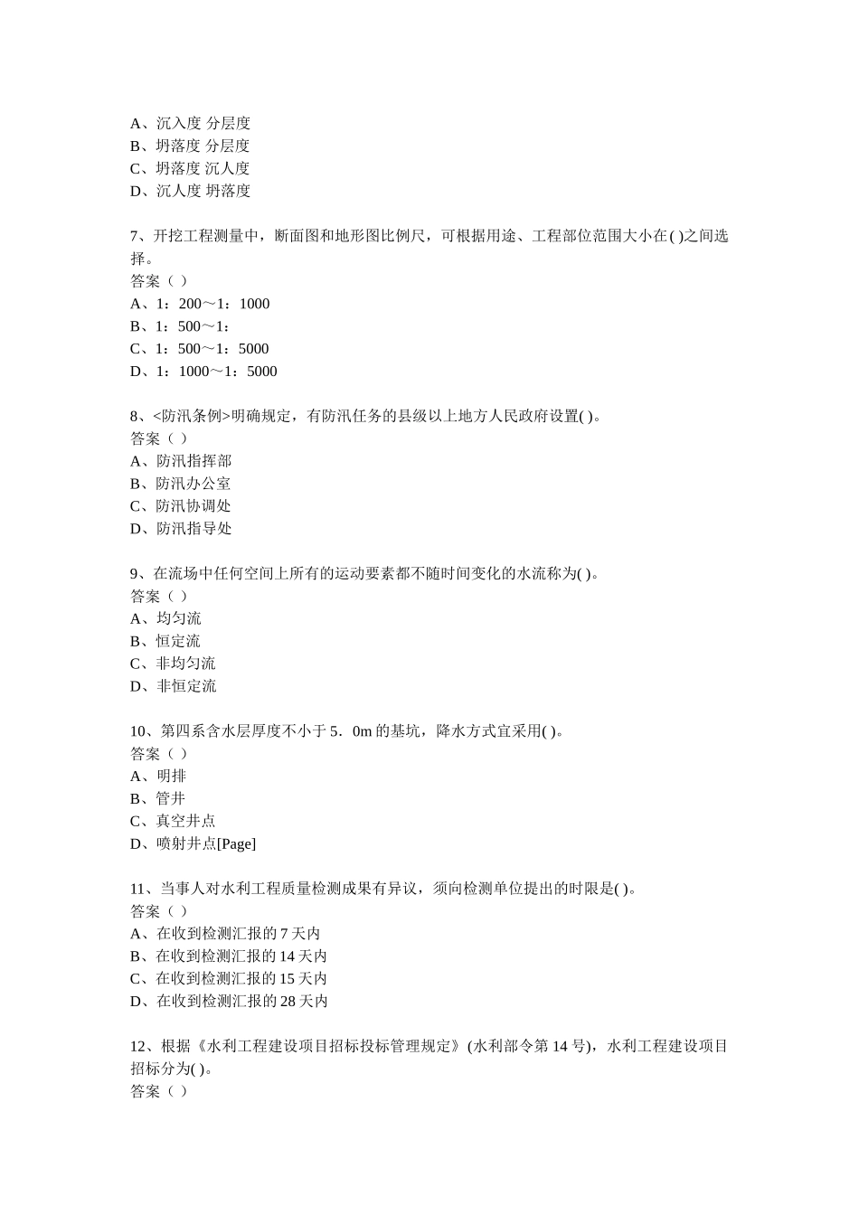 2025年一级建造师水利水电工程管理与实务模拟试卷_第2页