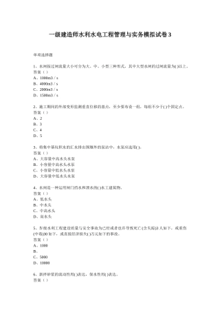 2025年一级建造师水利水电工程管理与实务模拟试卷