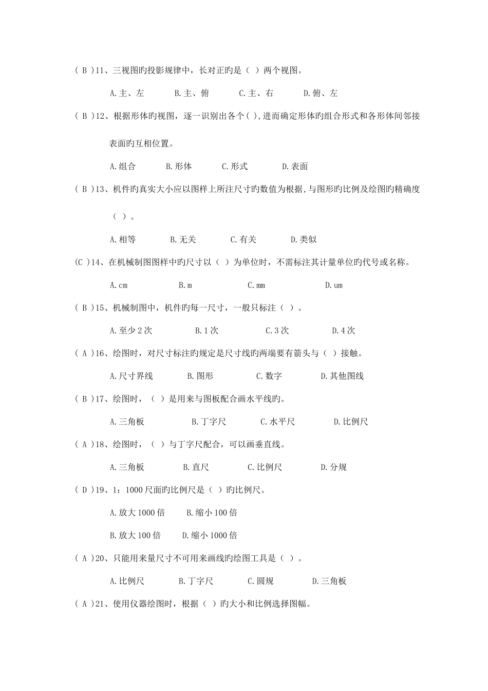 2025年钳工技能试题库_第2页