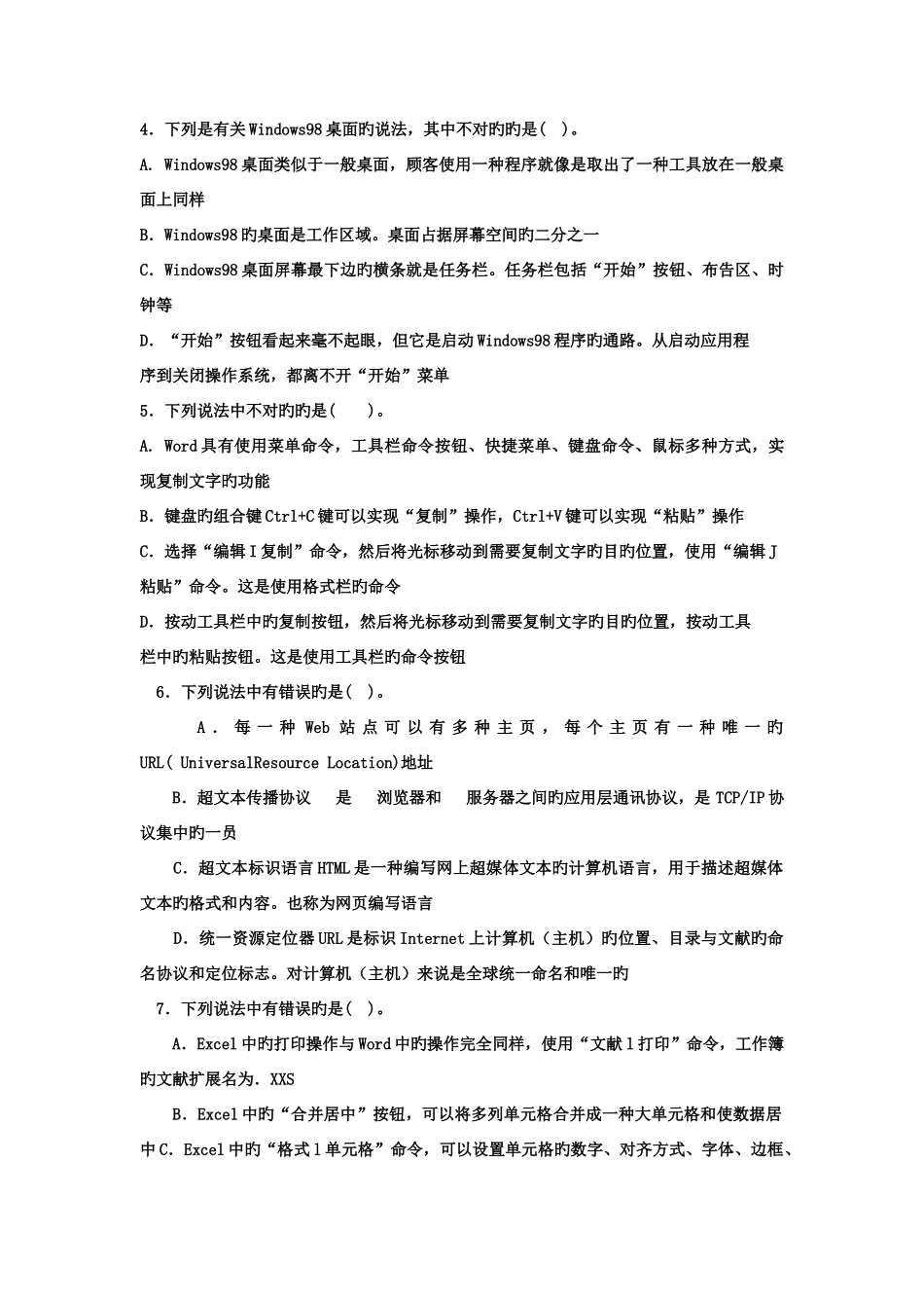 2025年电大专科小学教育信息技术与教育技术1试题及答案_第2页