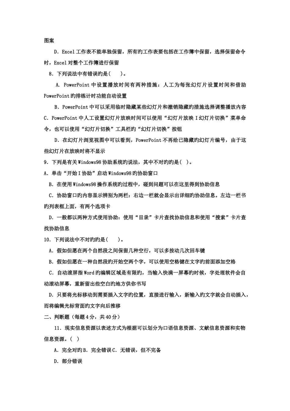 2025年电大专科小学教育信息技术与教育技术1试题及答案_第3页