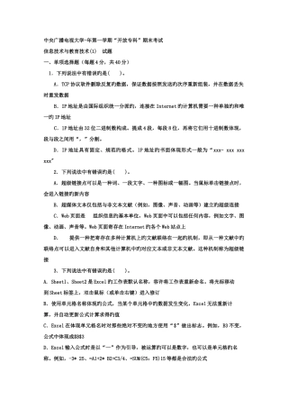 2025年电大专科小学教育信息技术与教育技术1试题及答案