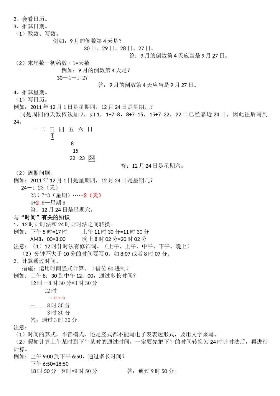2025年北师大三年级数学第七单元年月日知识点_第2页