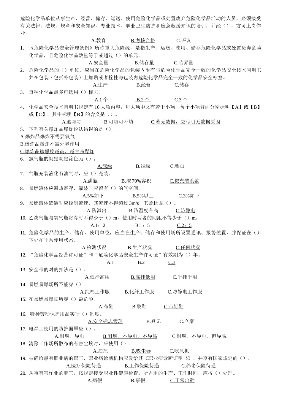 2025年化工安全竞赛试题_第1页