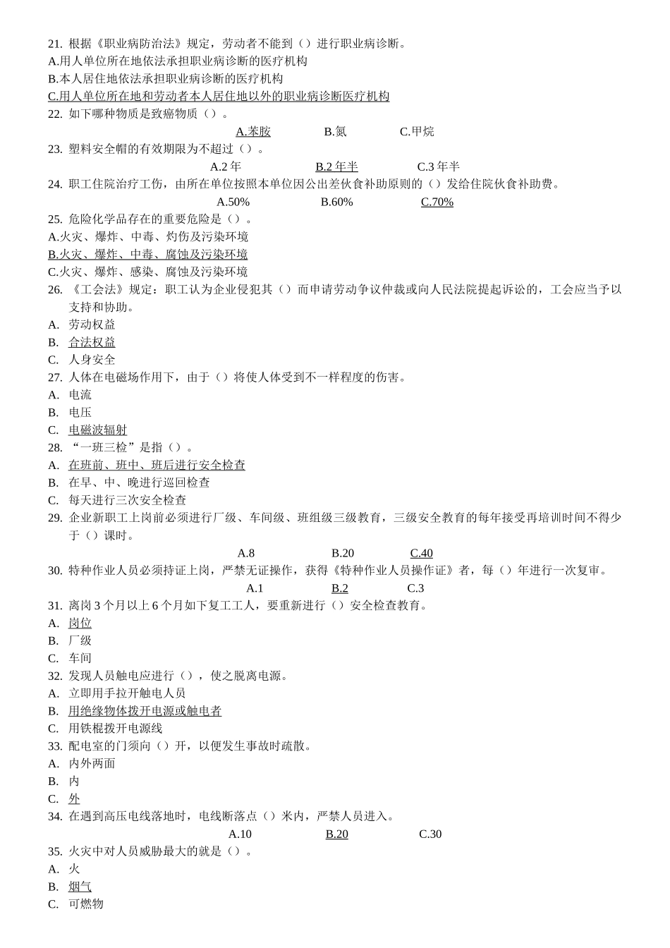 2025年化工安全竞赛试题_第2页