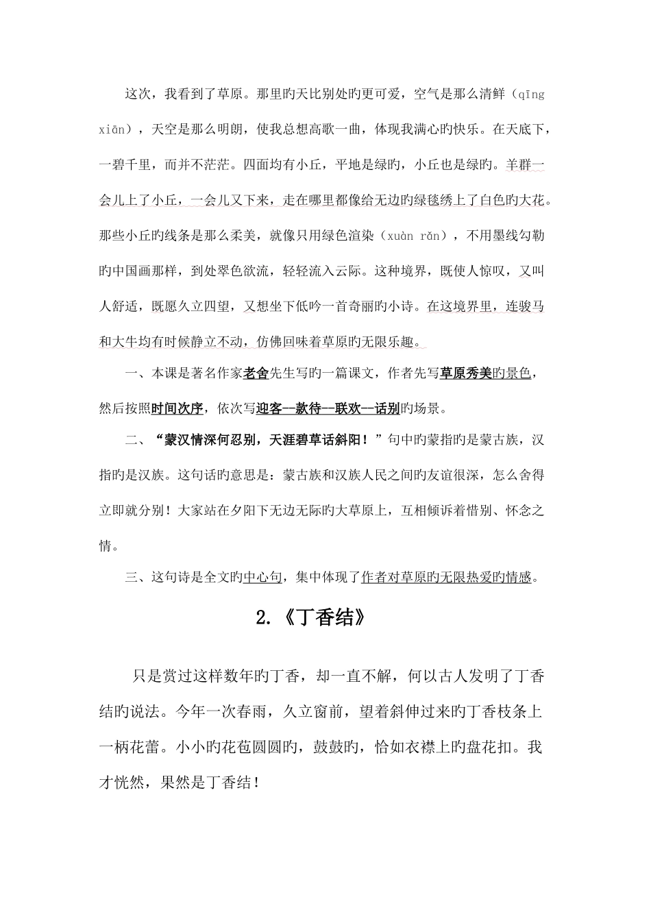 2025年部编版语文知识点年级上册背诵的课文知识点梳理_第2页