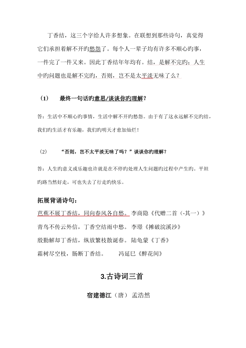 2025年部编版语文知识点年级上册背诵的课文知识点梳理_第3页