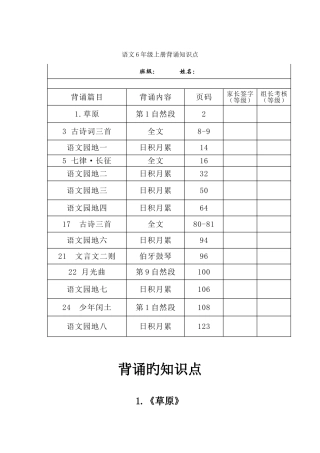 2025年部编版语文知识点年级上册背诵的课文知识点梳理