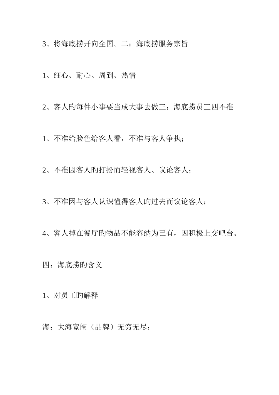 2025年餐饮培训海底捞的全套培训体系_第2页