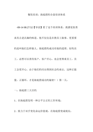 2025年餐饮培训海底捞的全套培训体系