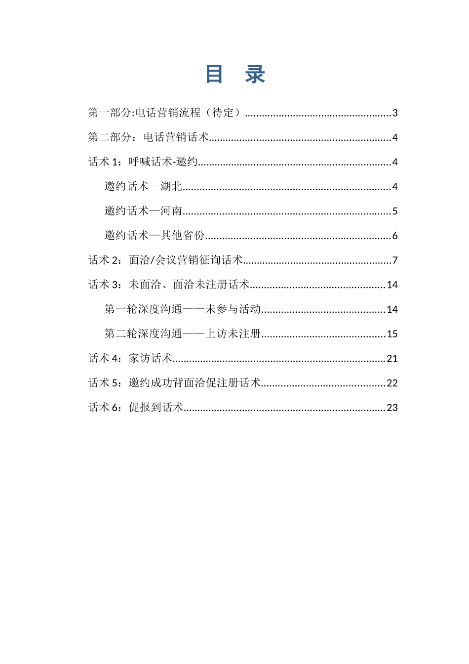 2025年自考电话咨询手册_第2页