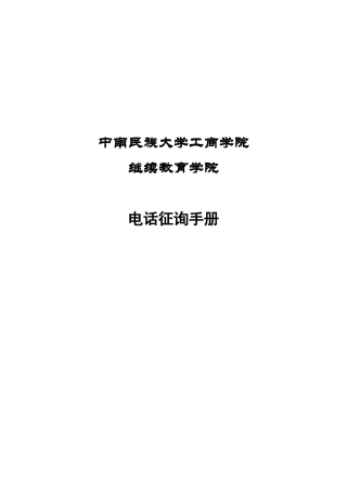 2025年自考电话咨询手册