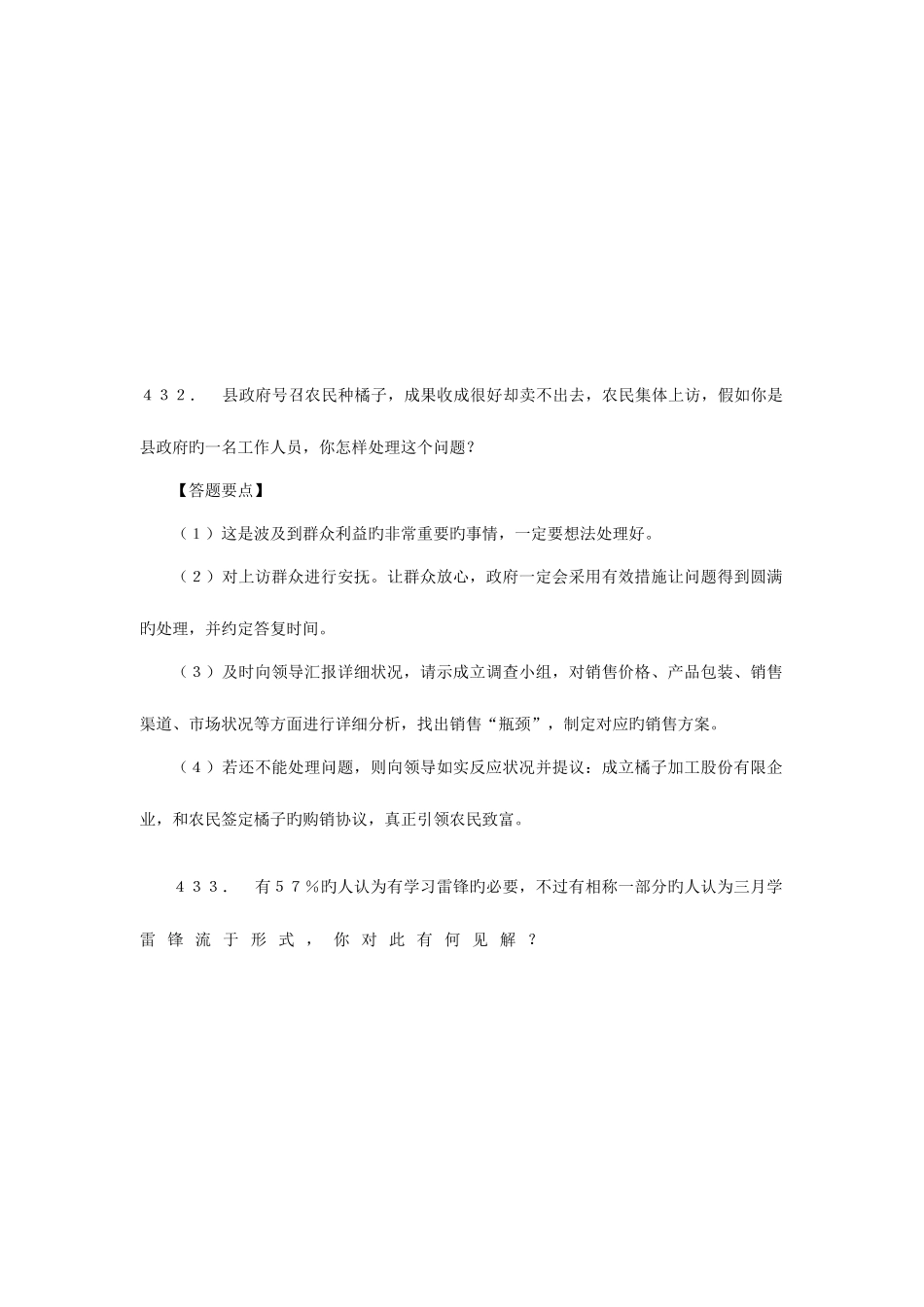 2025年面试真题题库系列_第1页