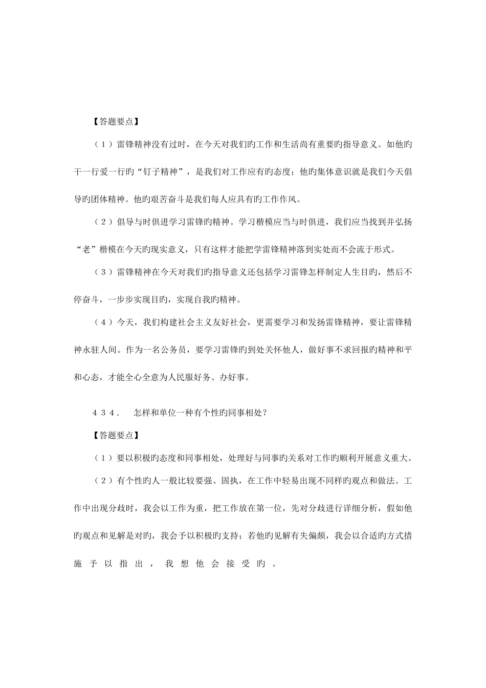 2025年面试真题题库系列_第2页