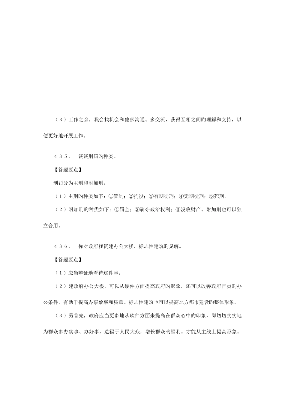 2025年面试真题题库系列_第3页