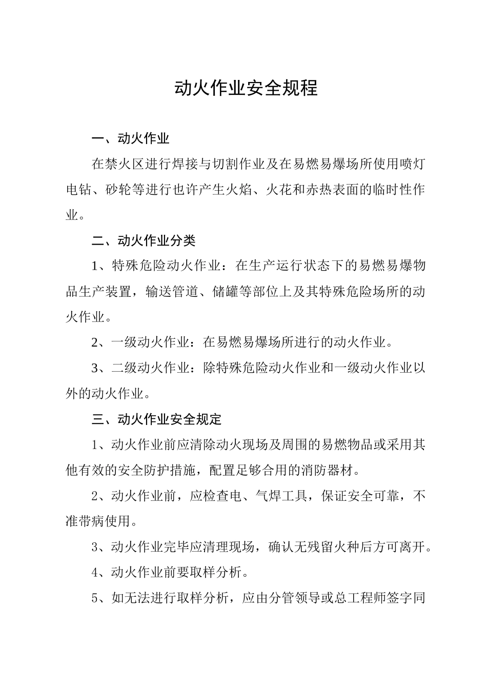 2025年八大作业票证及安全规程_第3页
