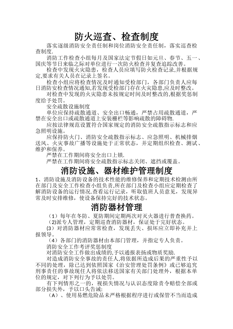 服装店消防管理制度_第1页