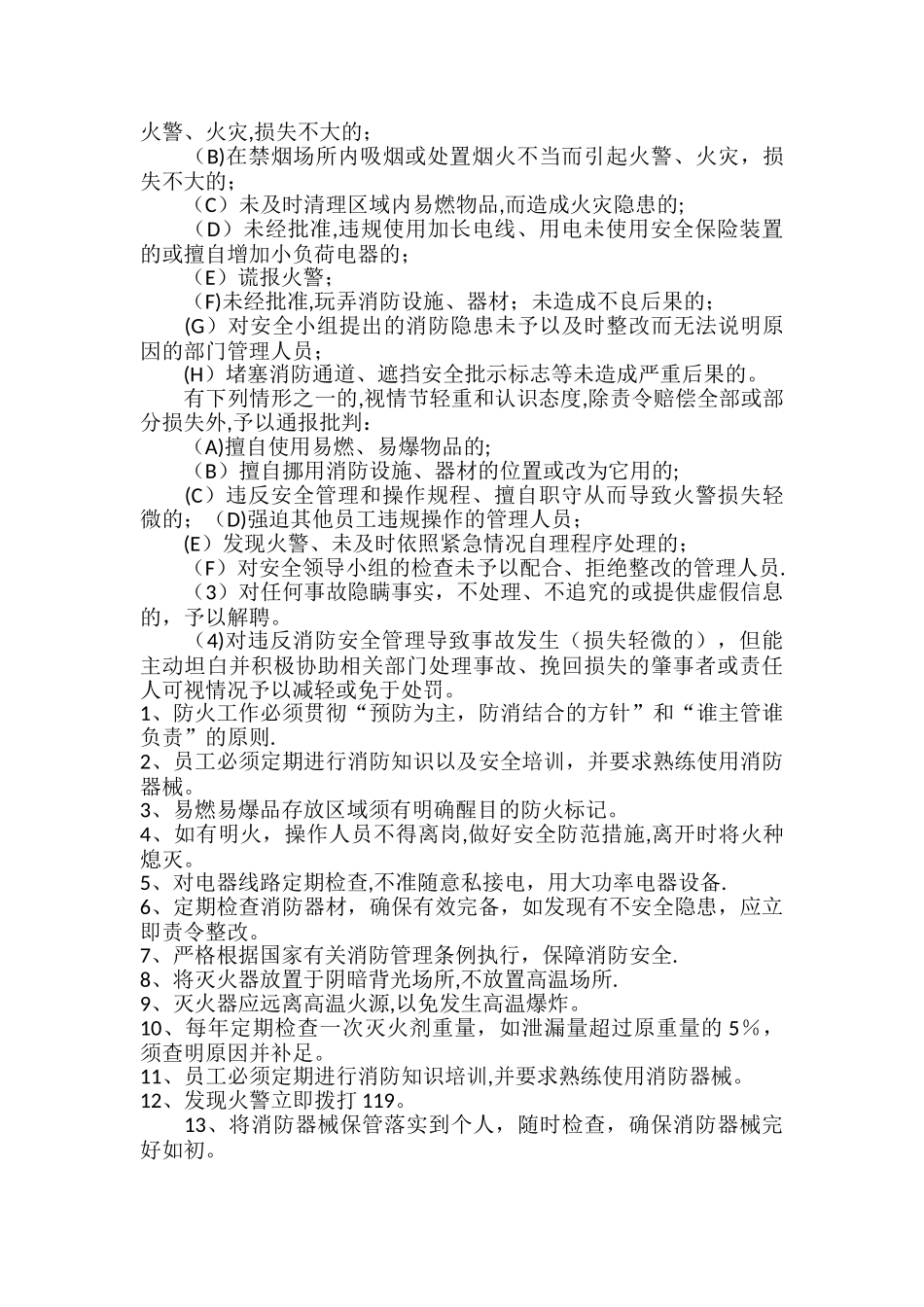 服装店消防管理制度_第2页