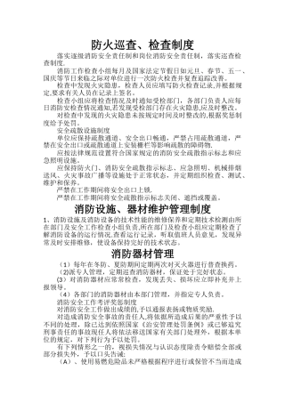 服装店消防管理制度