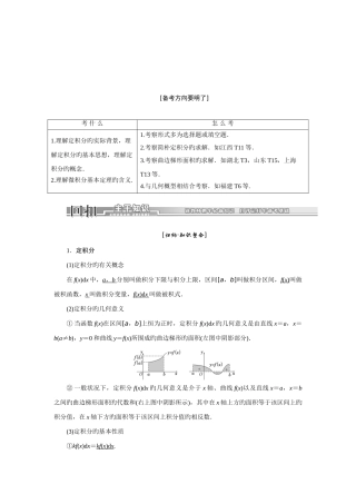 2025年高三数学一轮复习知识点归纳与总结定积分与微积分的基本定理