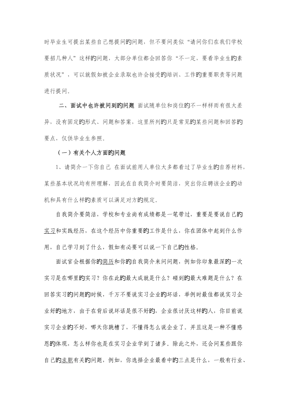 2025年面试常见问题及回答面试技巧及注意事项_第2页