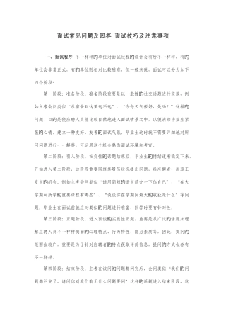 2025年面试常见问题及回答面试技巧及注意事项