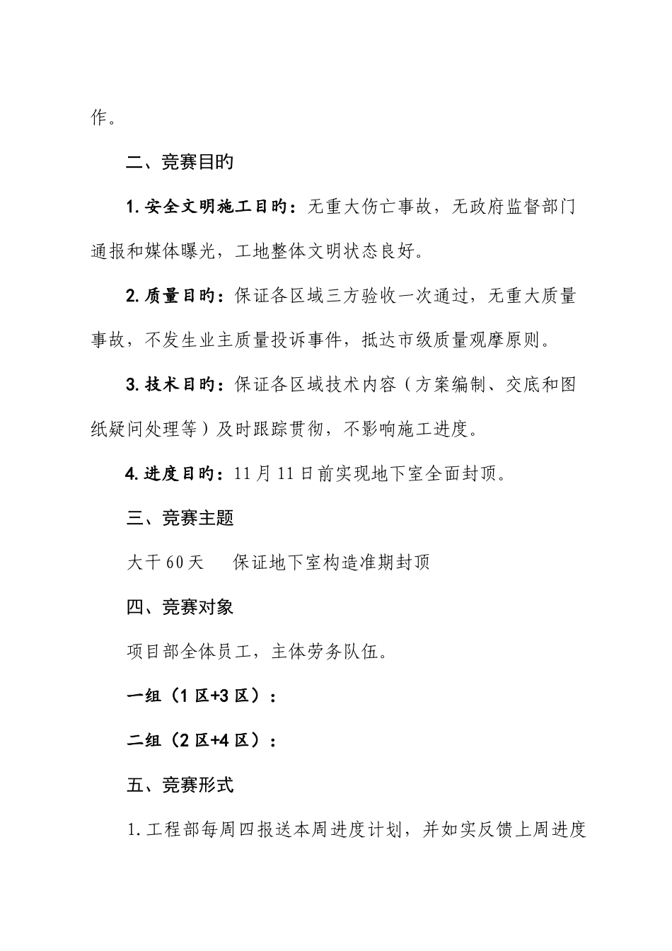 2025年项目部劳动竞赛方案_第2页