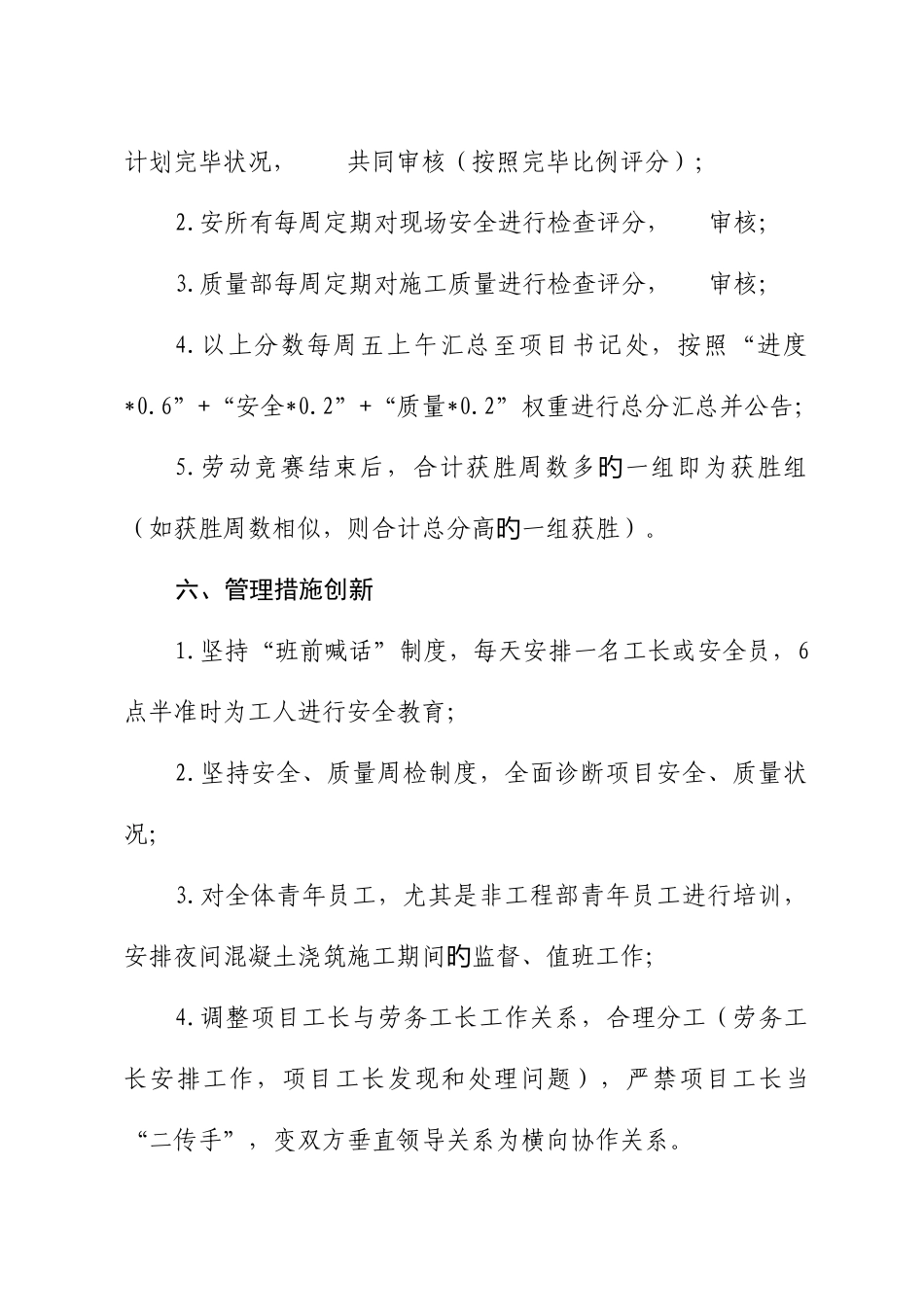 2025年项目部劳动竞赛方案_第3页