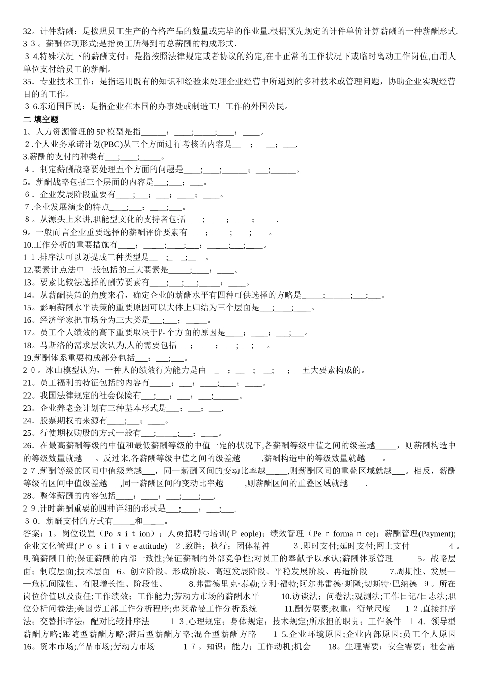 2025年薪酬管理练习题库及答案_第2页