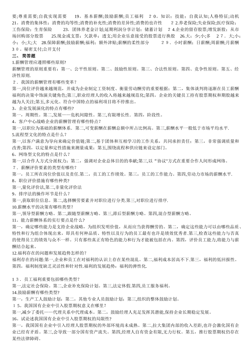 2025年薪酬管理练习题库及答案_第3页