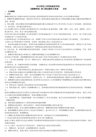 2025年薪酬管理练习题库及答案