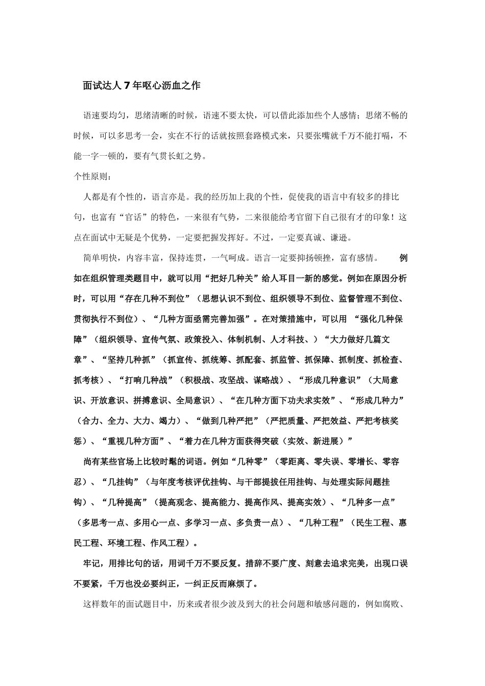 2025年面试达人7年呕心沥血之作_第1页