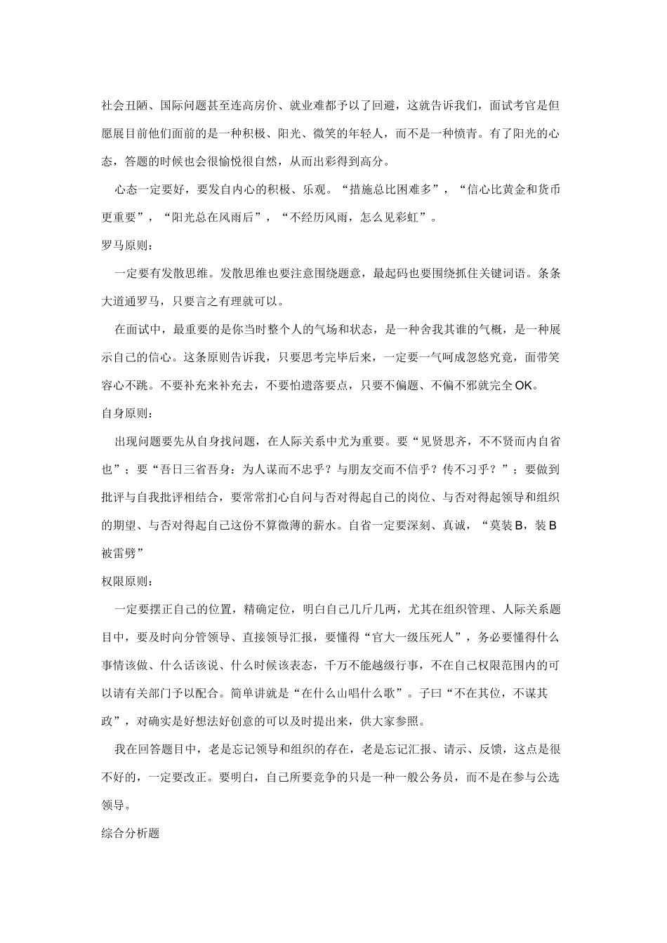 2025年面试达人7年呕心沥血之作_第2页