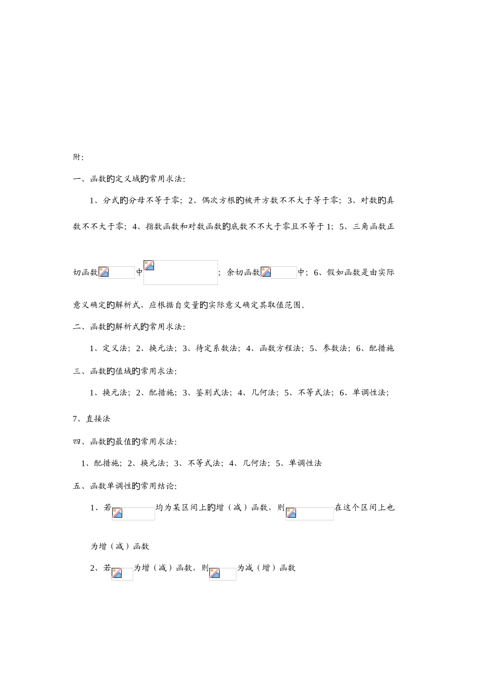 2025年高中数学必修一知识点树状图分布_第3页