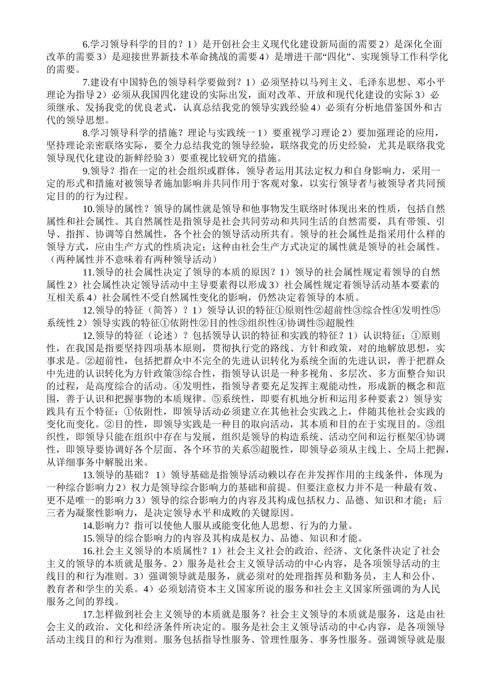 2025年领导科学知识点汇总培训讲学_第3页