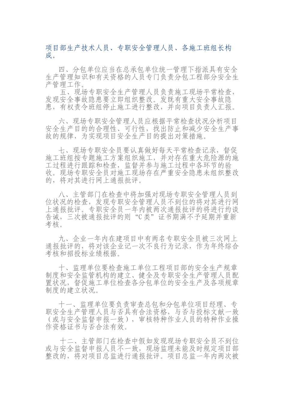 2025年关于加强建筑施工现场专职安全员管理的通知_第2页