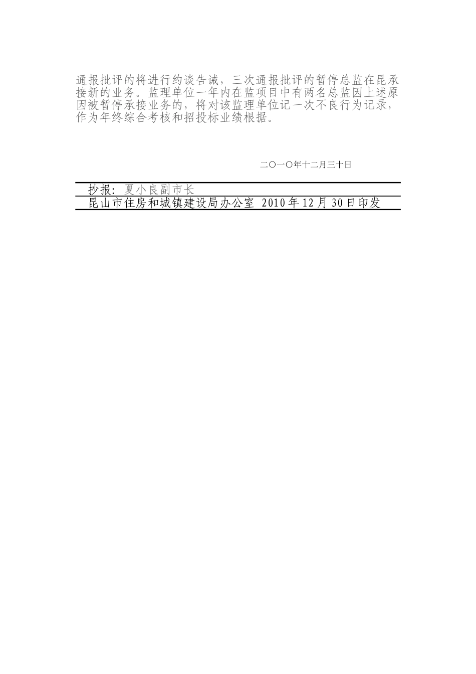 2025年关于加强建筑施工现场专职安全员管理的通知_第3页