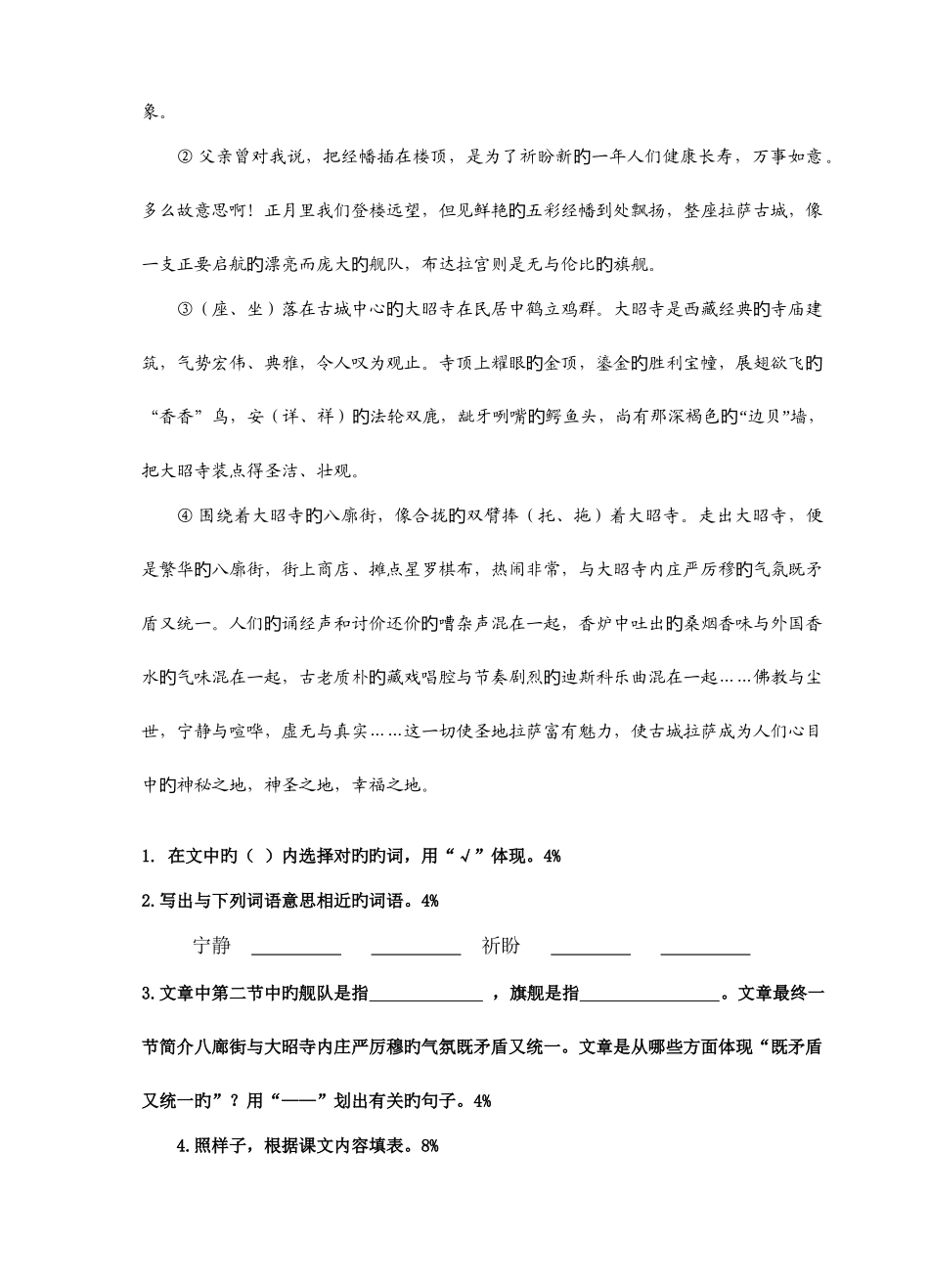2025年金山区小学五年级升级考试语文模拟卷_第2页