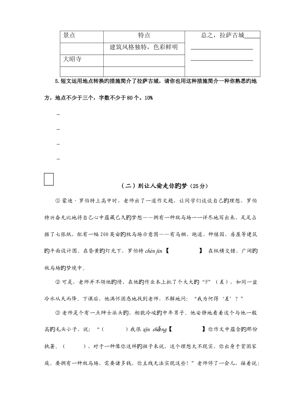 2025年金山区小学五年级升级考试语文模拟卷_第3页