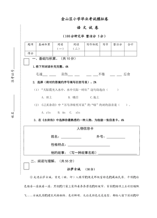 2025年金山区小学五年级升级考试语文模拟卷