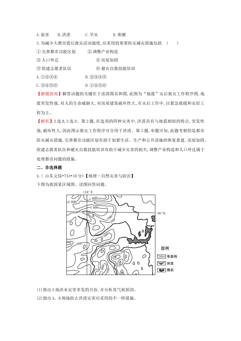 2025年高中地理考点20高考分类题库1新人教版选修_第2页