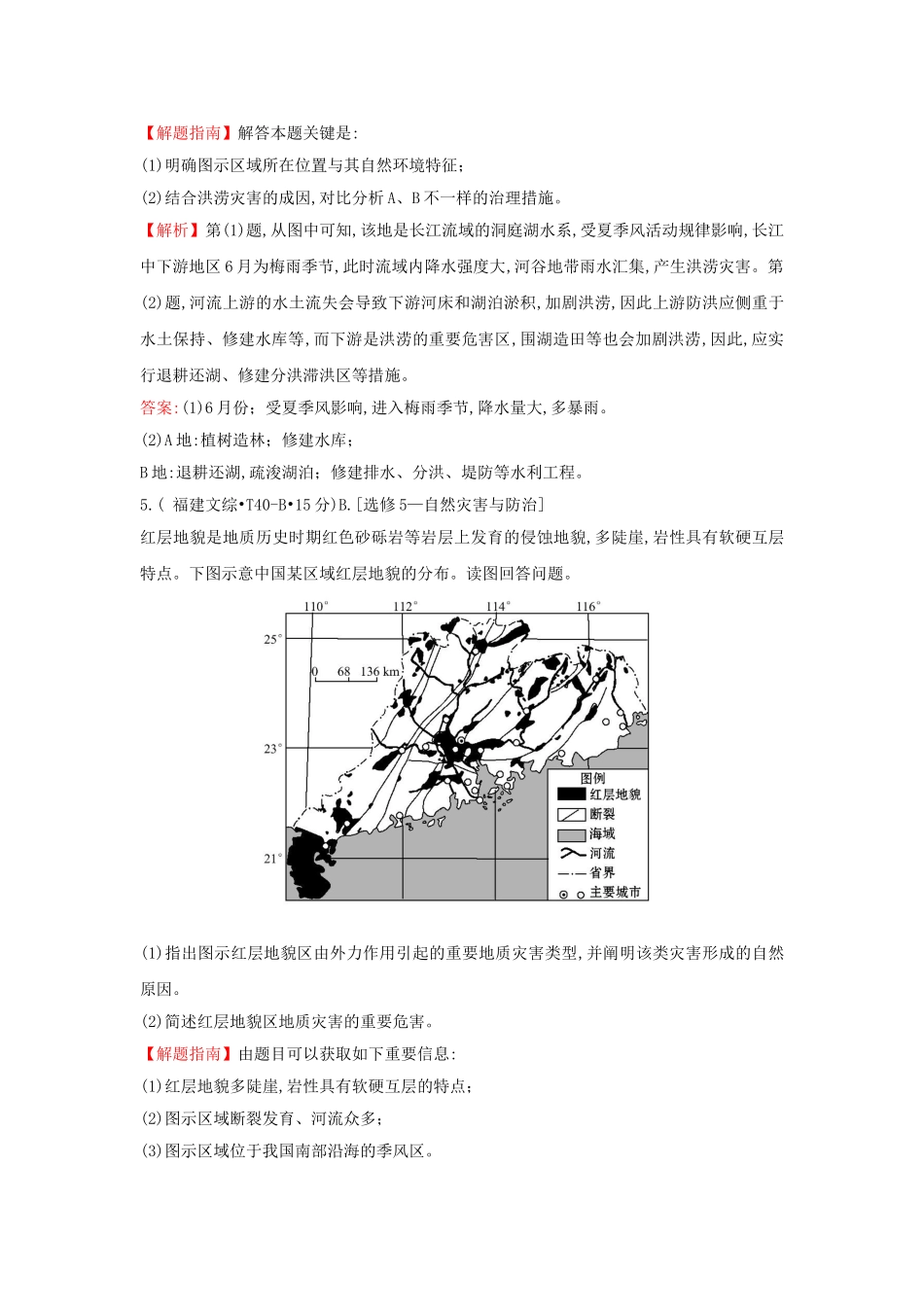 2025年高中地理考点20高考分类题库1新人教版选修_第3页