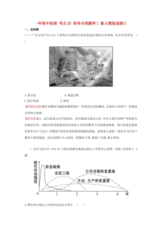 2025年高中地理考点20高考分类题库1新人教版选修