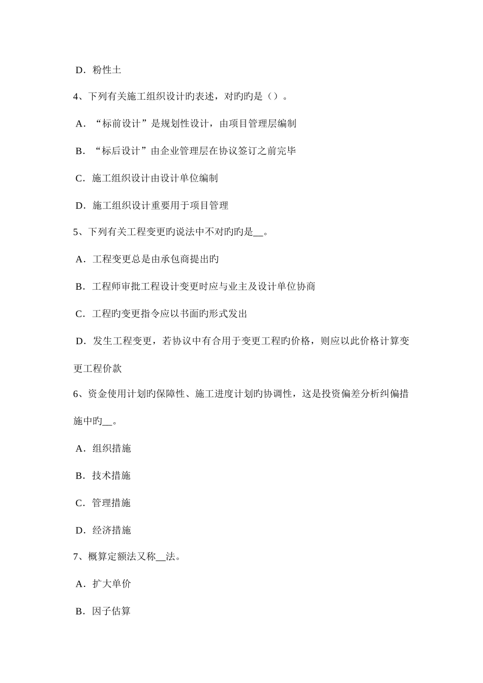 2025年陕西省造价工程师考试造价管理经济效果评价的基本方法试题_第2页