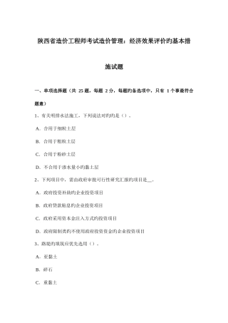 2025年陕西省造价工程师考试造价管理经济效果评价的基本方法试题